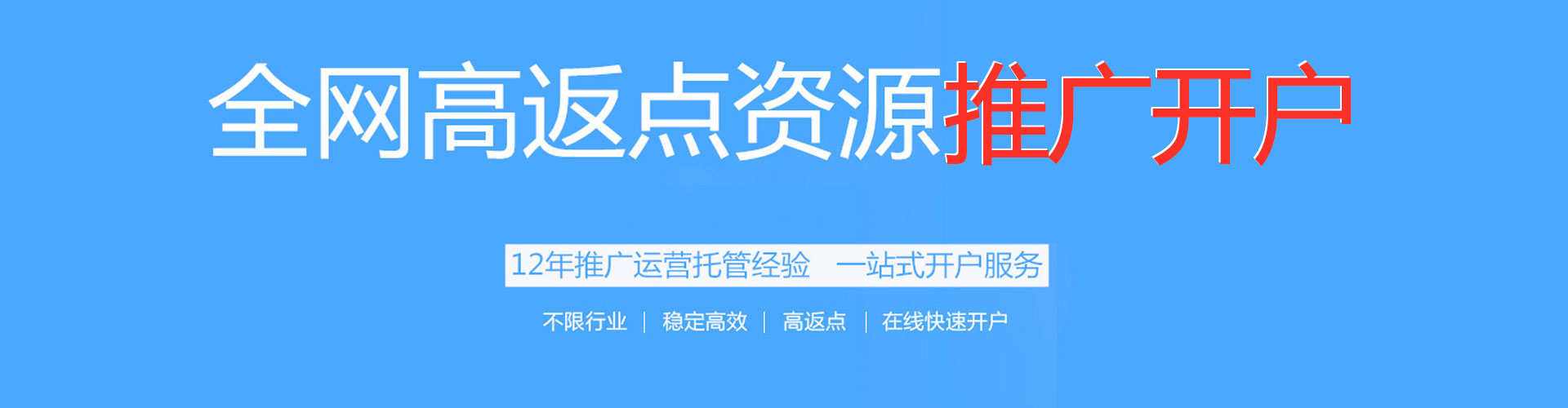 金东搜索开户返点